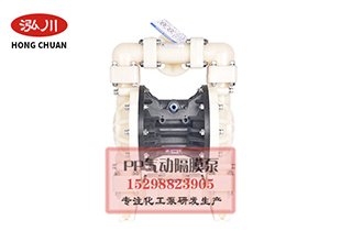 泓川氣動隔膜泵操作規程